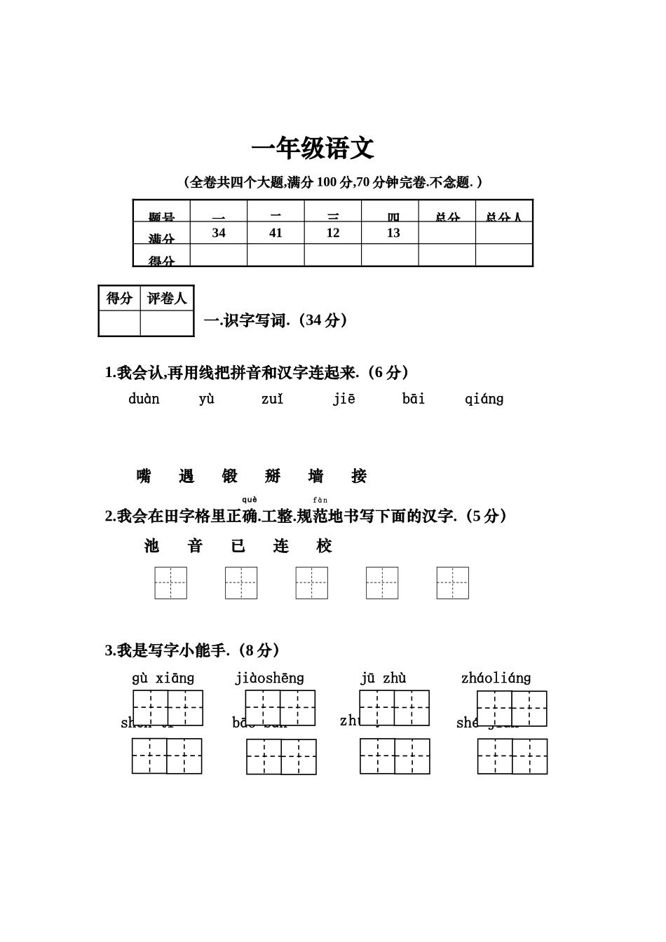 沙湾区上期期末 一年级语文学生学业水平测试练习题_第1页