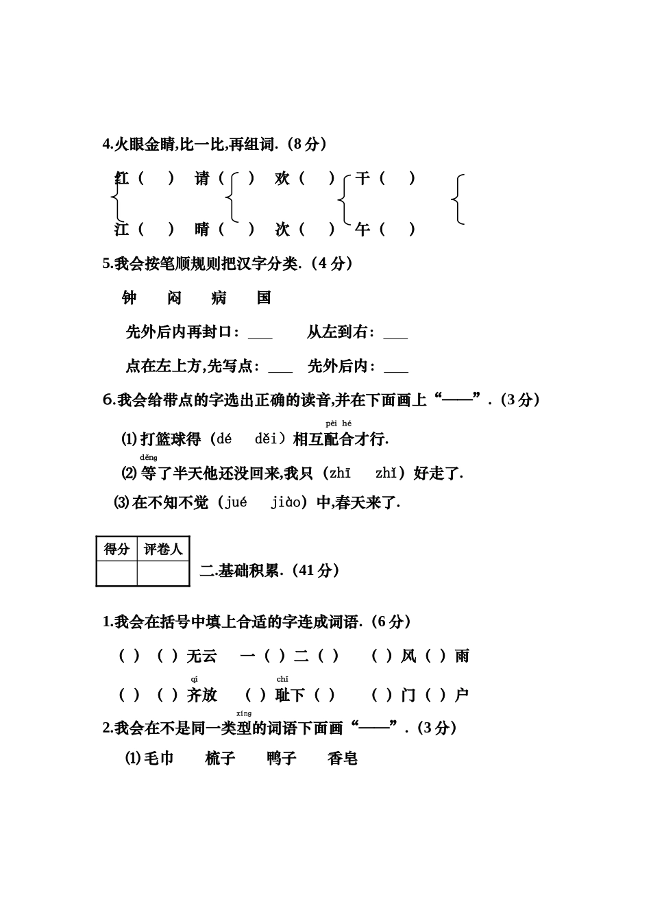 沙湾区上期期末 一年级语文学生学业水平测试练习题_第2页