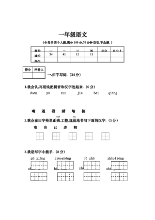 沙湾区上期期末 一年级语文学生学业水平测试练习题