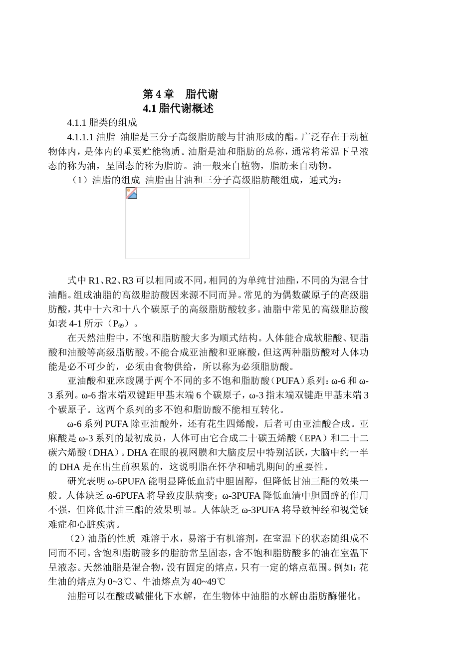 黑龙江生物科技职业学院第4章  脂代谢  教案_第2页