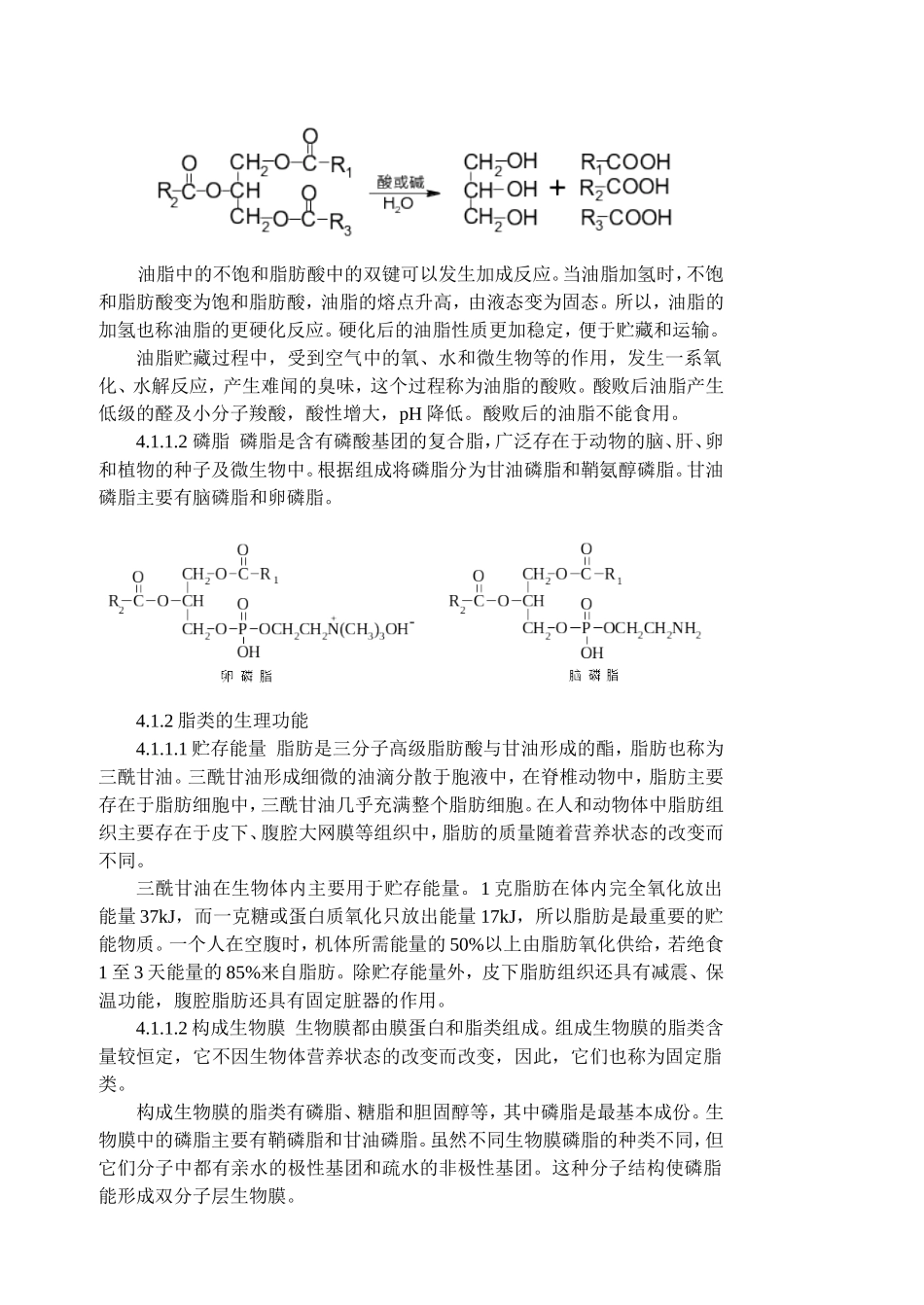 黑龙江生物科技职业学院第4章  脂代谢  教案_第3页