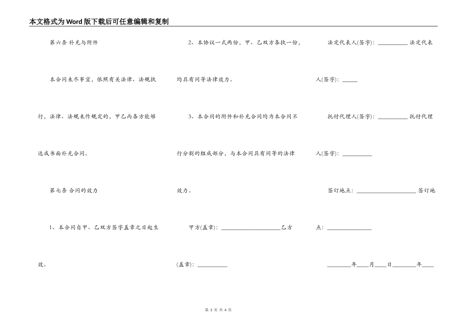 项目合作合同书通用版_第3页
