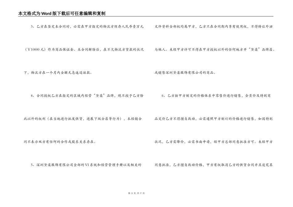 服装供货合同_第3页
