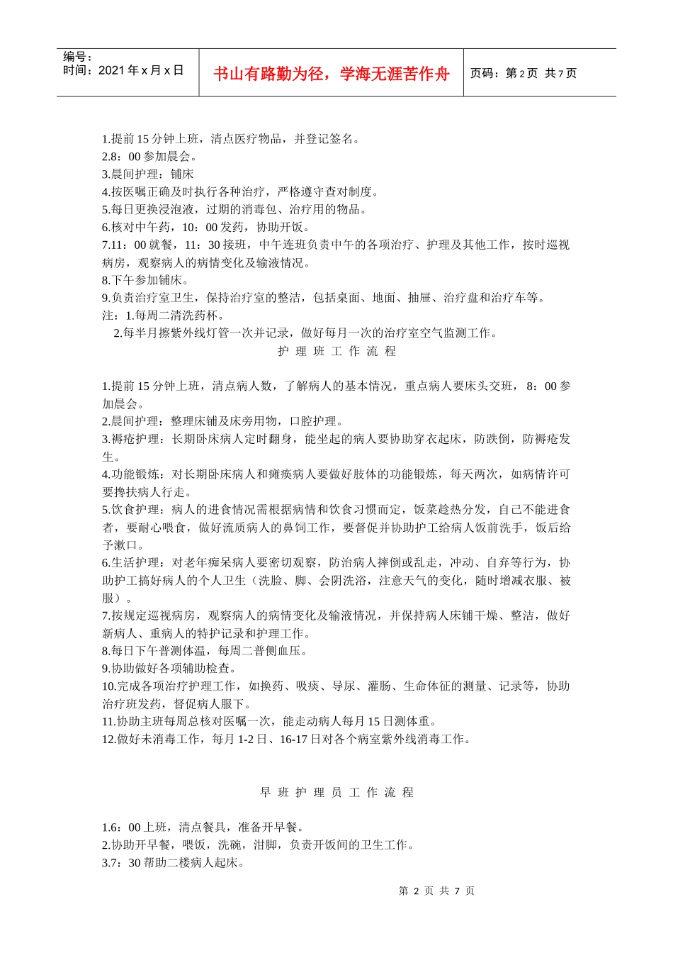 主班护士工作流程_第2页