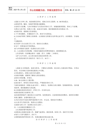 主班护士工作流程