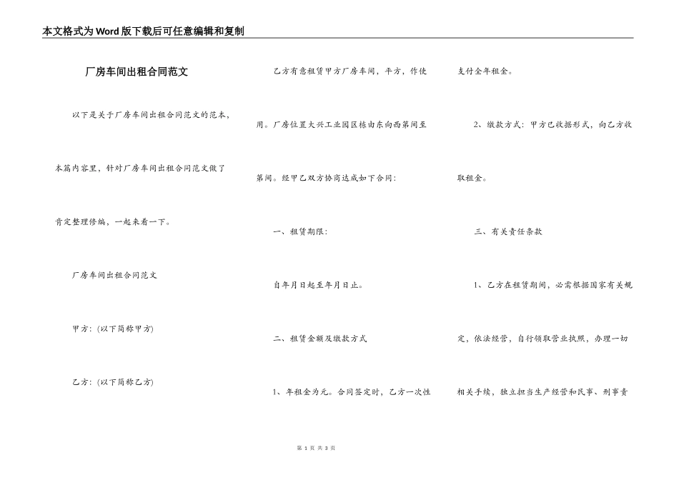 厂房车间出租合同范文_第1页