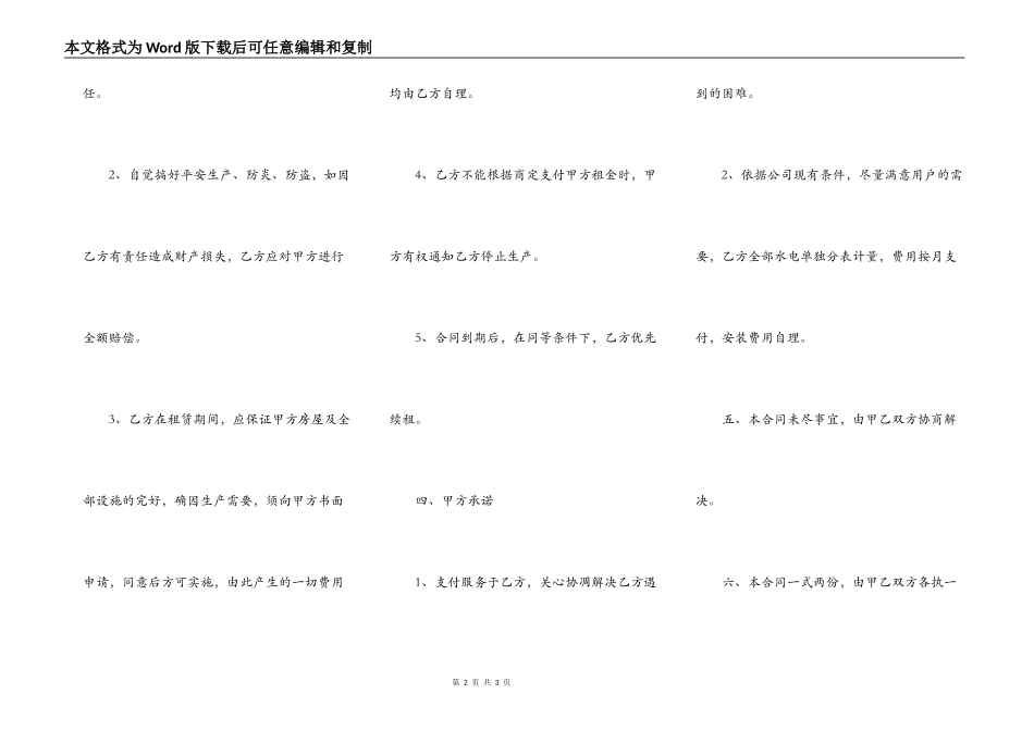 厂房车间出租合同范文_第2页