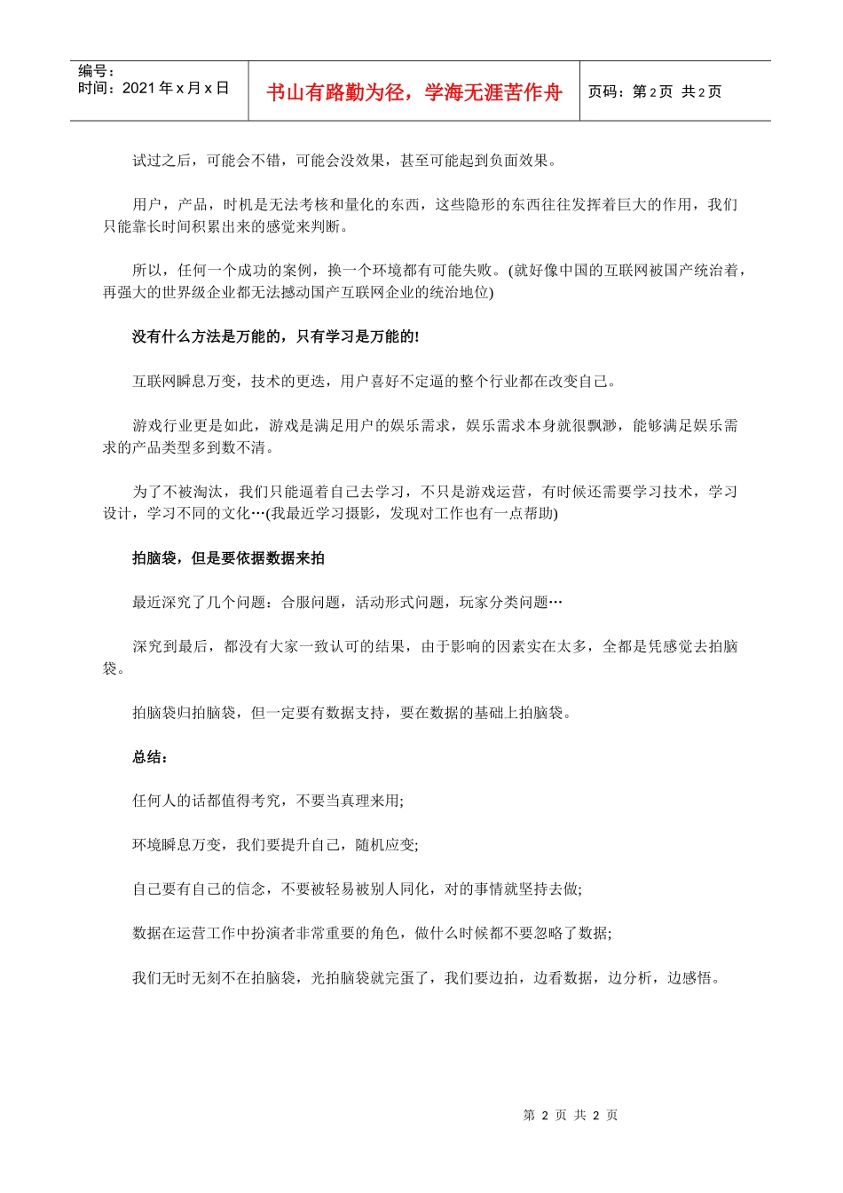 产品运营是一门艺术_第2页