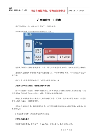 产品运营是一门艺术