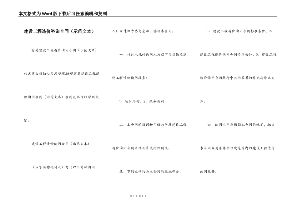 建设工程造价咨询合同（示范文本）_第1页