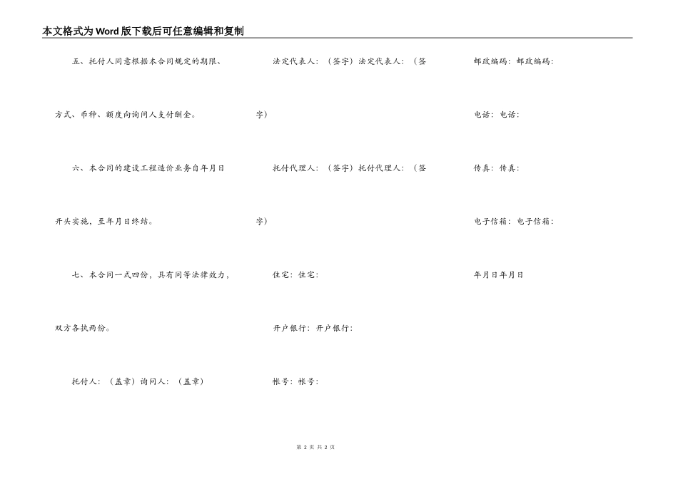 建设工程造价咨询合同（示范文本）_第2页