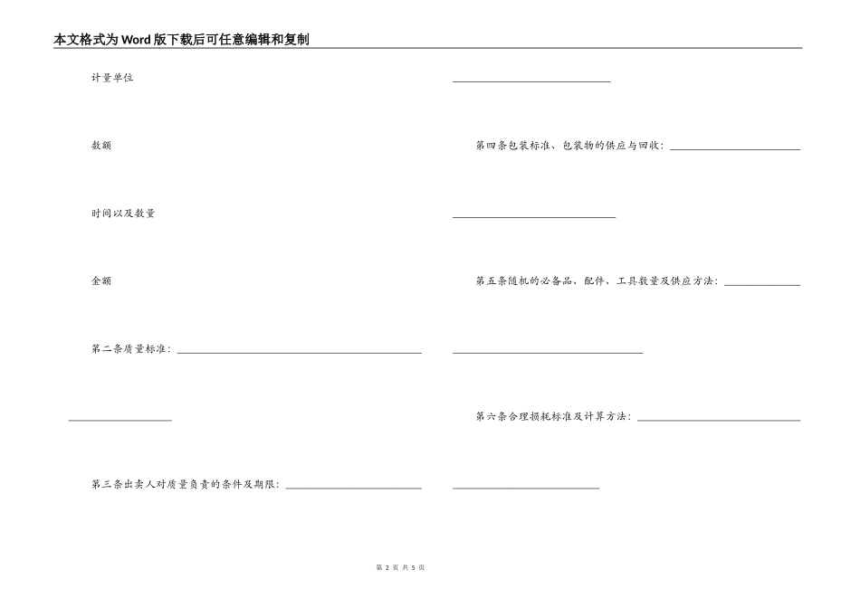 2022工业品买卖合同范本(一)_第2页