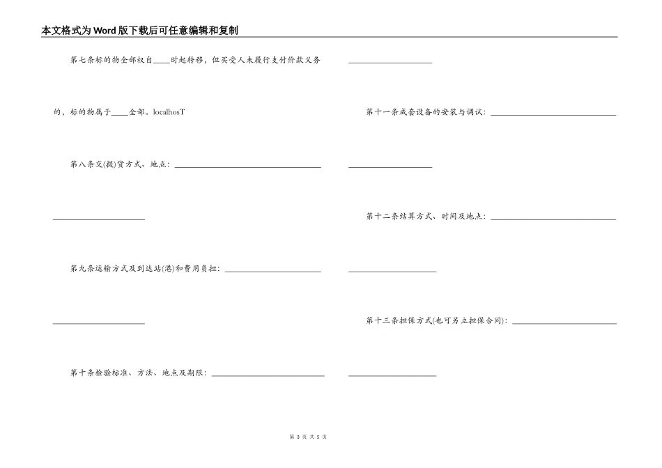 2022工业品买卖合同范本(一)_第3页