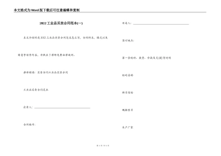 2022工业品买卖合同范本(一)