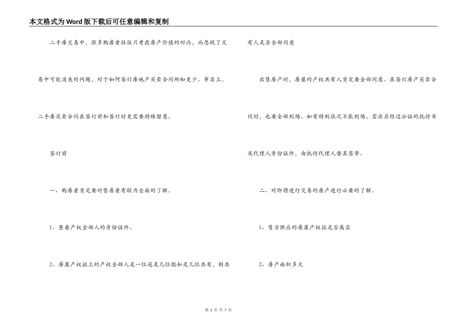 网签合同委托书范本_第2页