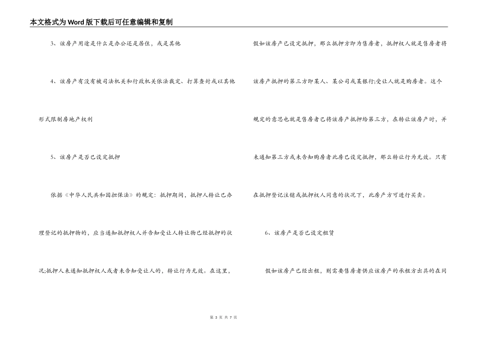 网签合同委托书范本_第3页