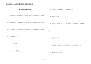 网签合同委托书范本