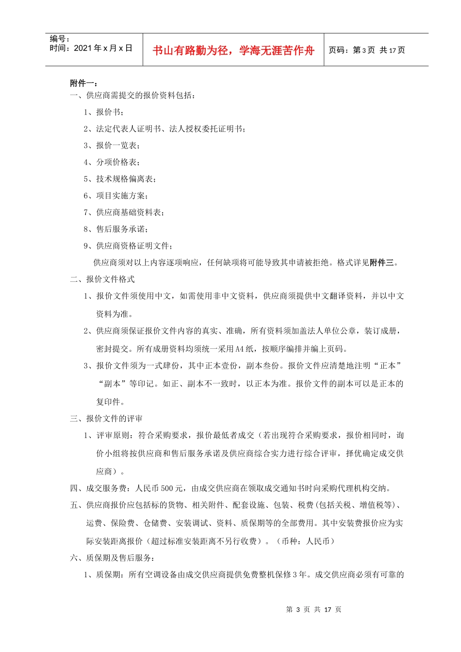 中顺大围工程管理处机房精密空调_第3页