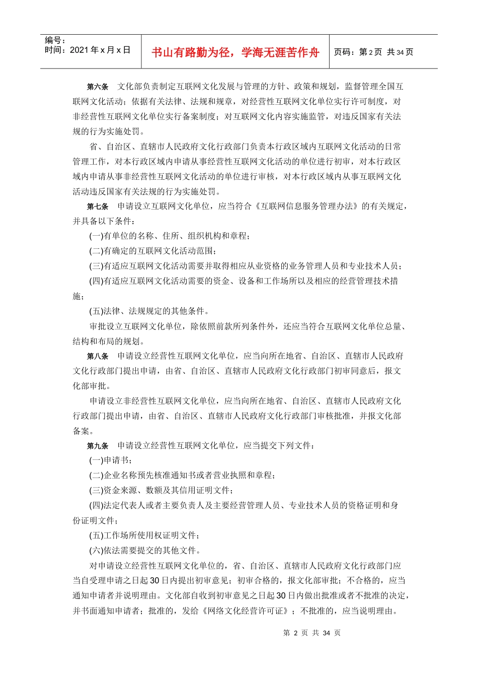 互联网文化管理的暂行规定_第2页