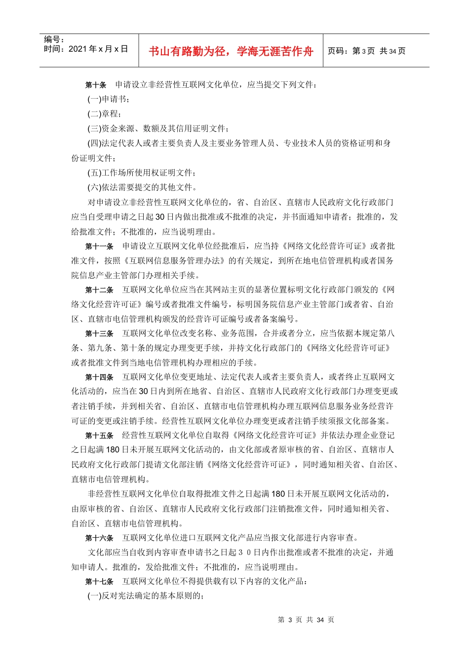 互联网文化管理的暂行规定_第3页
