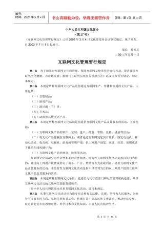 互联网文化管理的暂行规定