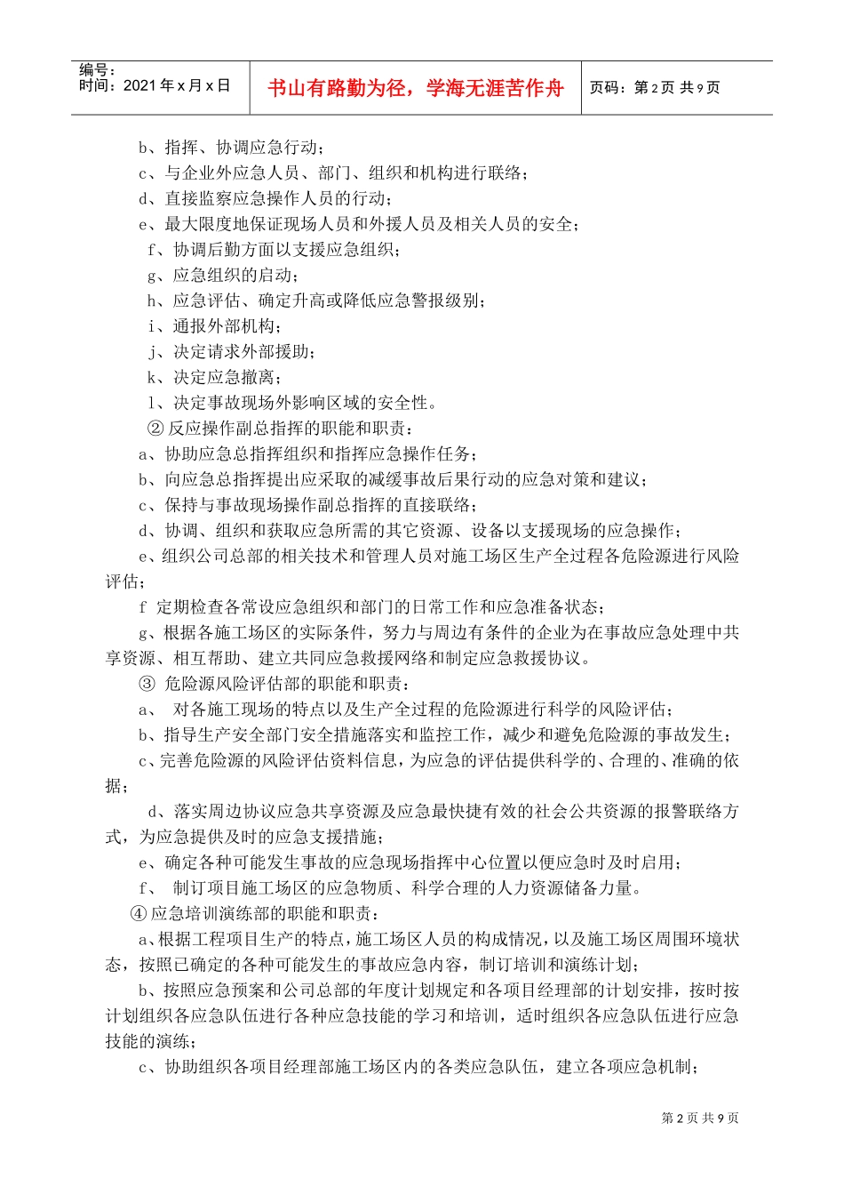 中铁十四局火灾事故应急救援预案1(DOC11页)_第2页