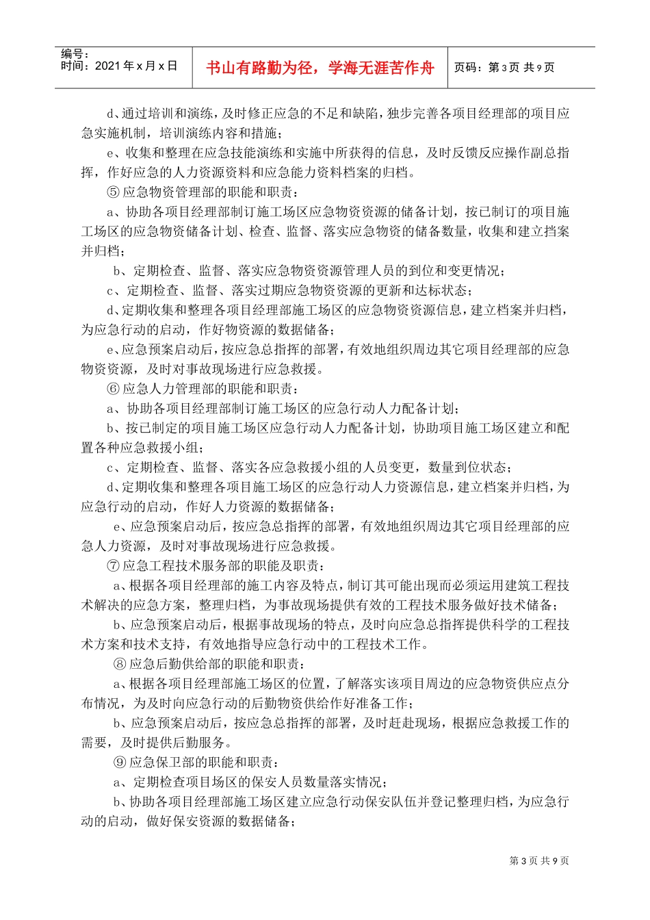中铁十四局火灾事故应急救援预案1(DOC11页)_第3页