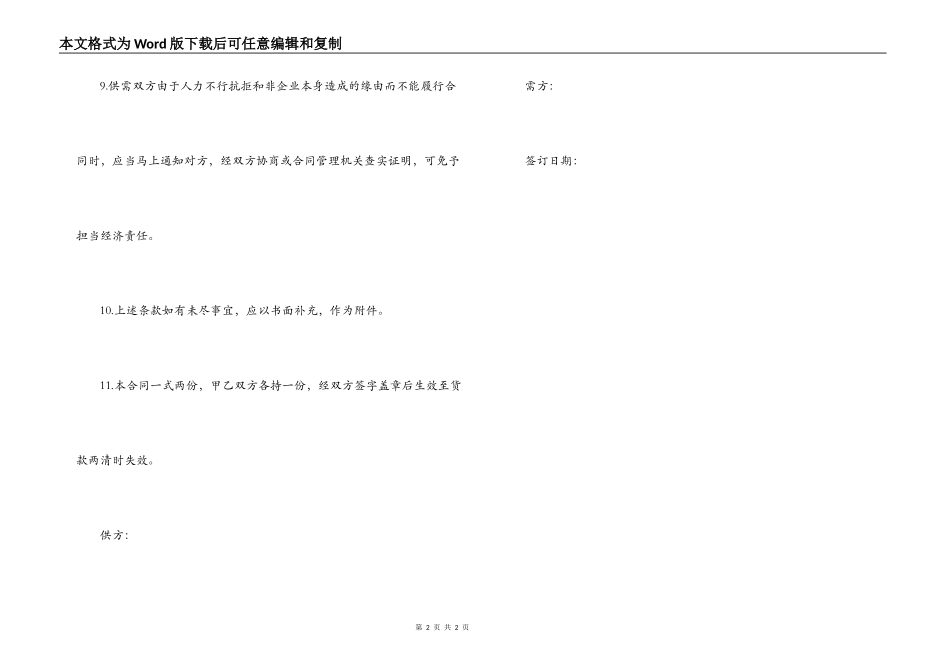 2022珠宝购销合同范文_第2页