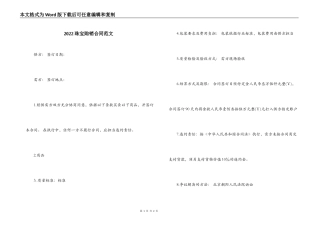 2022珠宝购销合同范文
