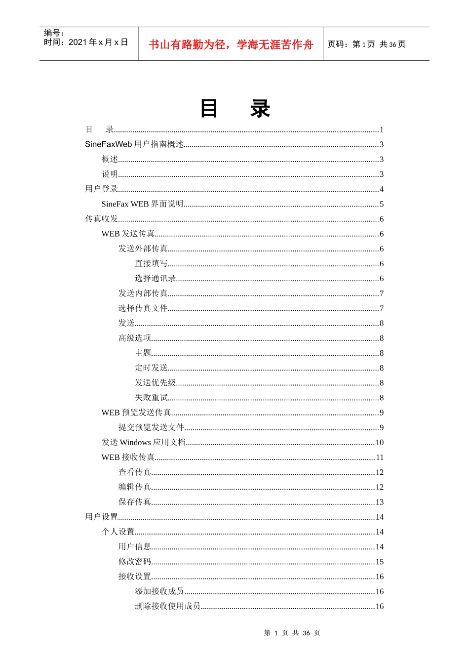 产品使用手册(用户版)doc-Web客户端_第2页