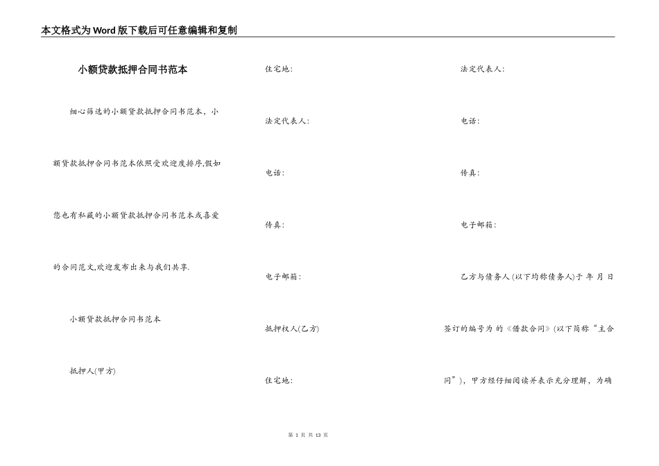 小额贷款抵押合同书范本_第1页