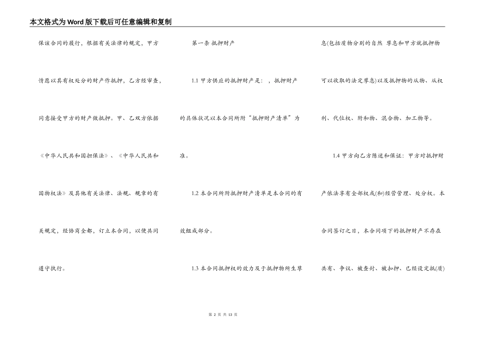 小额贷款抵押合同书范本_第2页