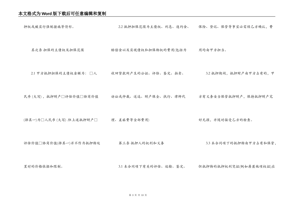 小额贷款抵押合同书范本_第3页