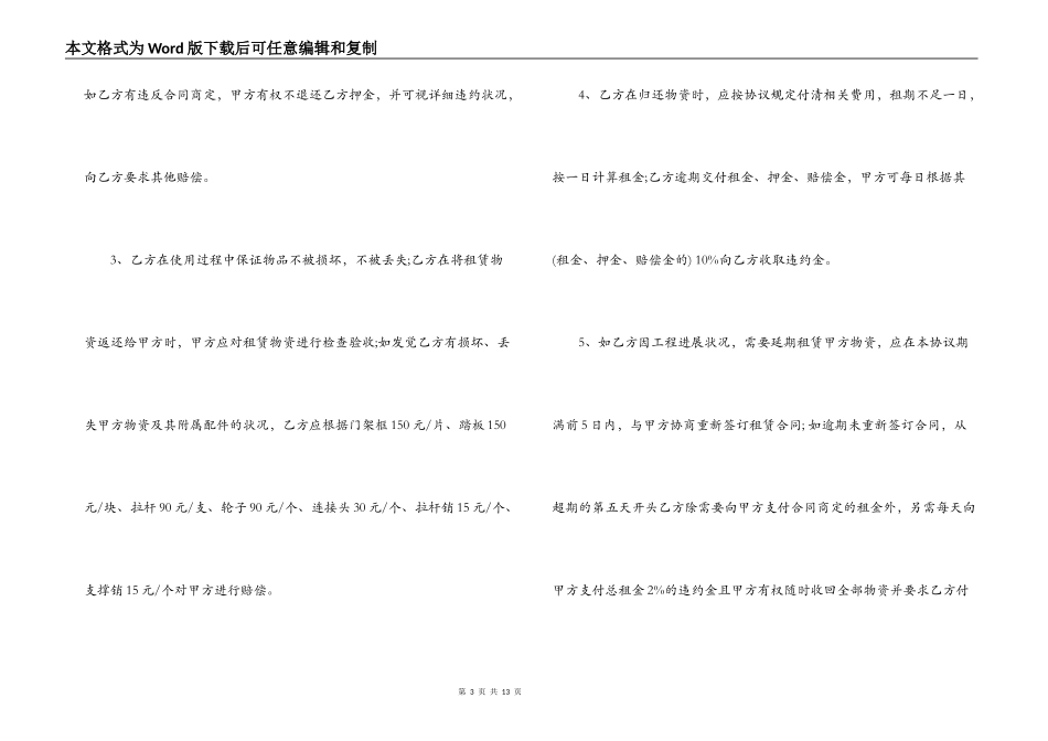 外脚手架租赁合同样本_第3页