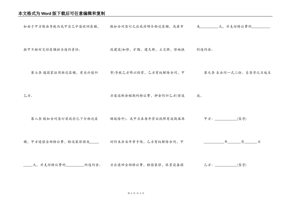 门面转让合同协议书样书_第3页