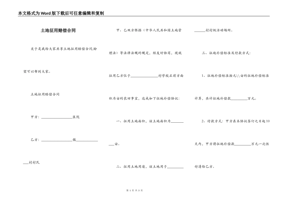 土地征用赔偿合同_第1页