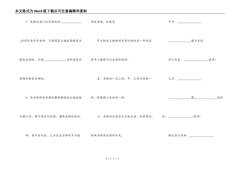 土地征用赔偿合同_第2页