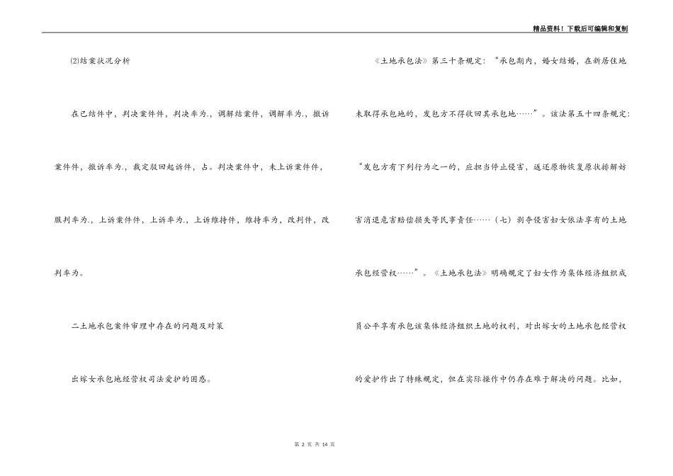 关于秀山法院2022年以来农村土地承包合同纠纷案_第2页