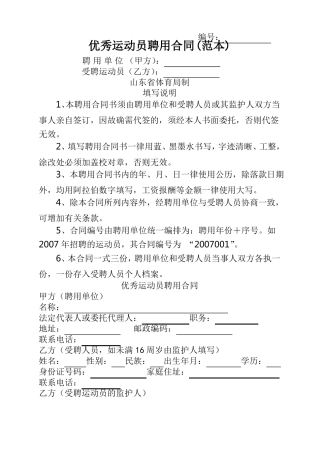 优秀运动员聘用合同范本