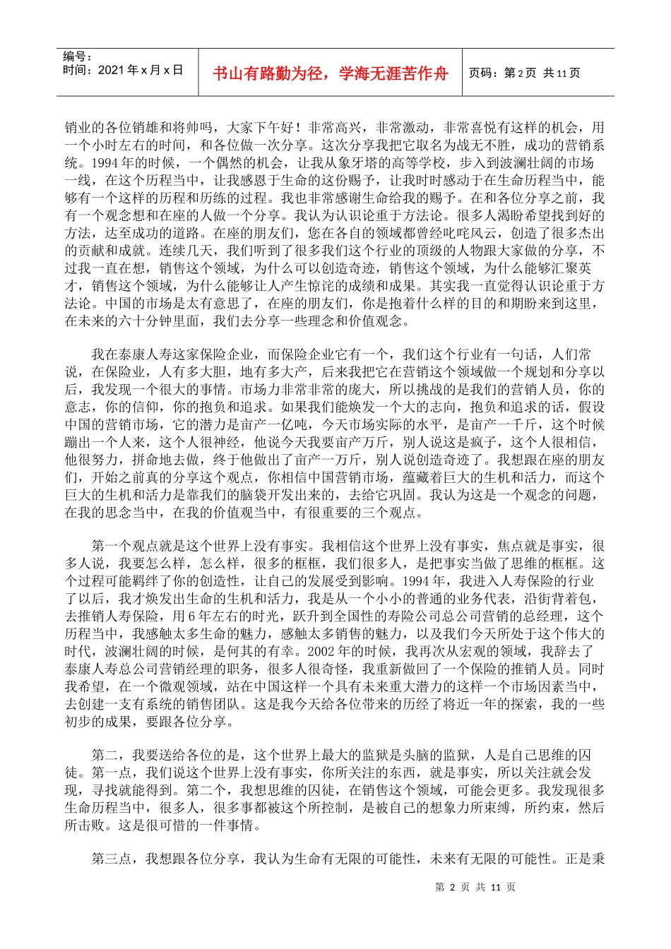 于文博MBA实践教育中心_第2页