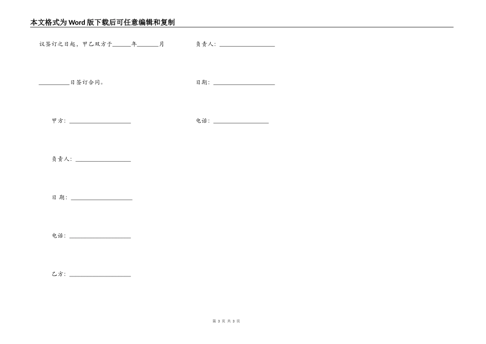 商店承包合同样本_第3页