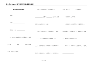 商店承包合同样本