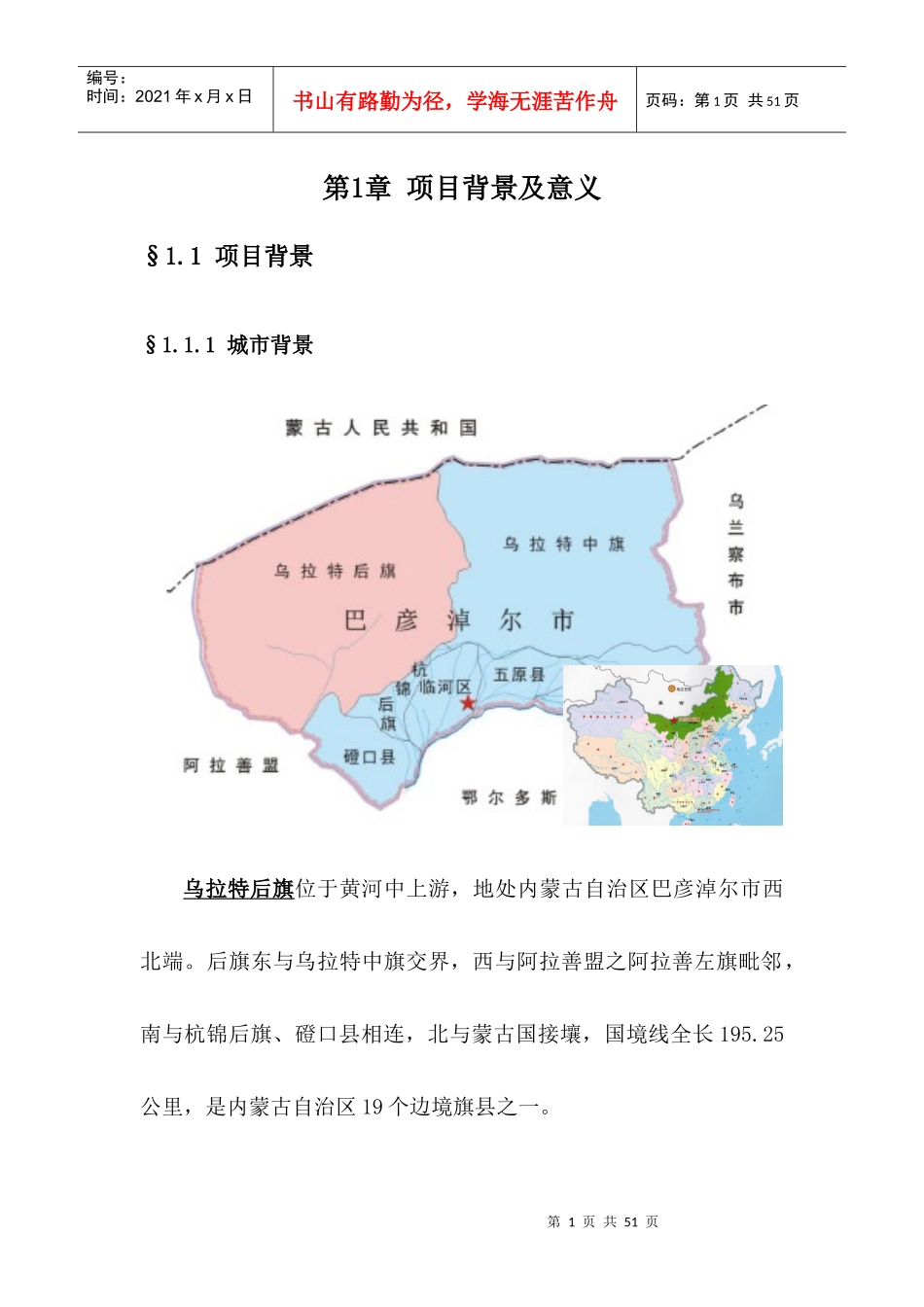 乌拉特后旗物流园及LNG加气站项目建议书_第3页