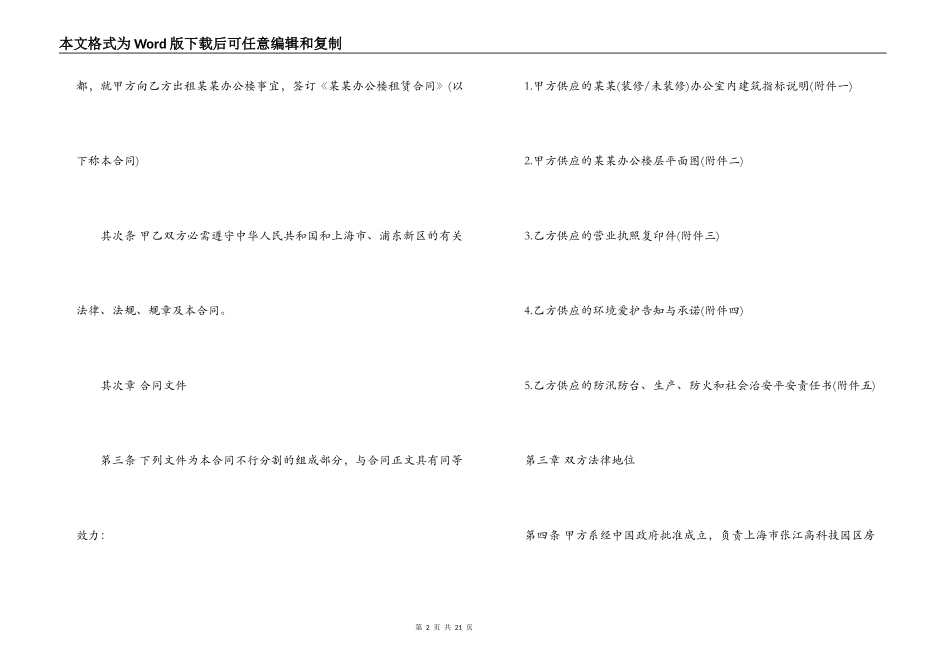 标准版办公房屋租赁合同范本【】_第2页