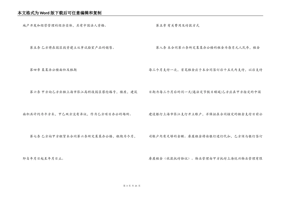 标准版办公房屋租赁合同范本【】_第3页