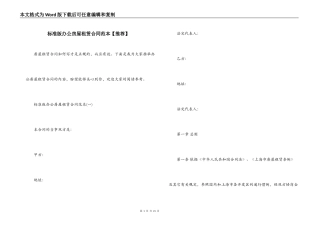 标准版办公房屋租赁合同范本【】