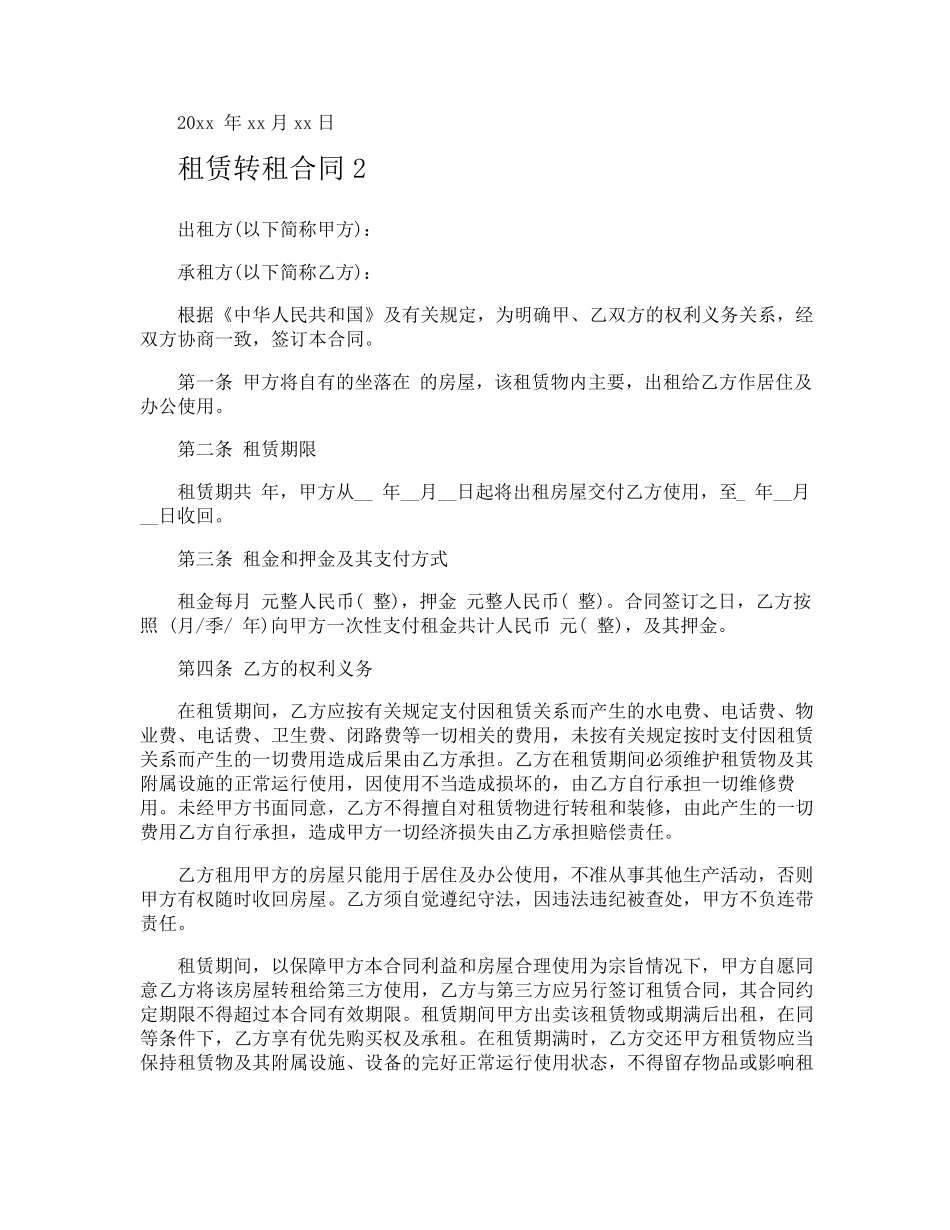 租赁转租合同_第2页