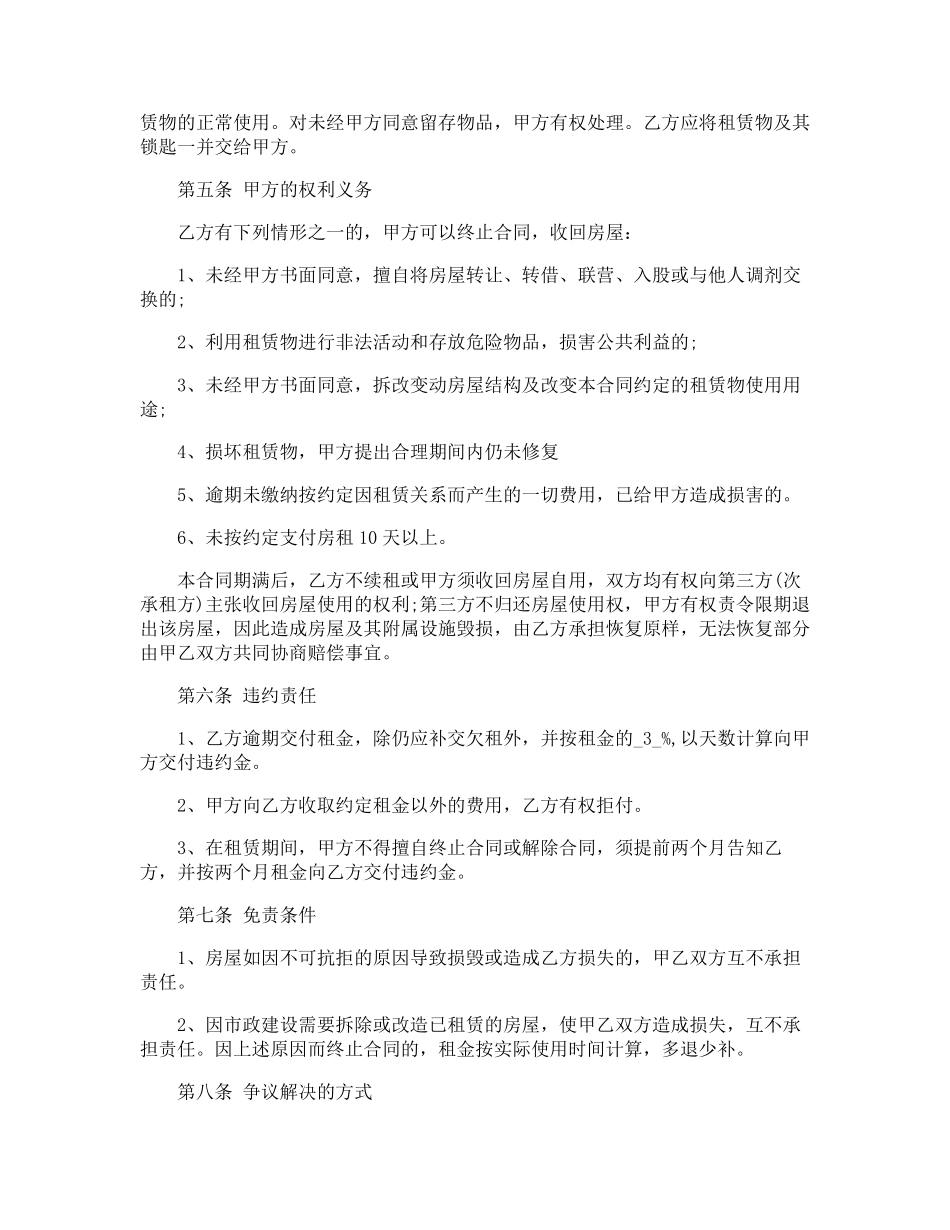 租赁转租合同_第3页