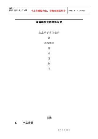 云南联华咨询有限公司商业计划书（DOC44页）(1)