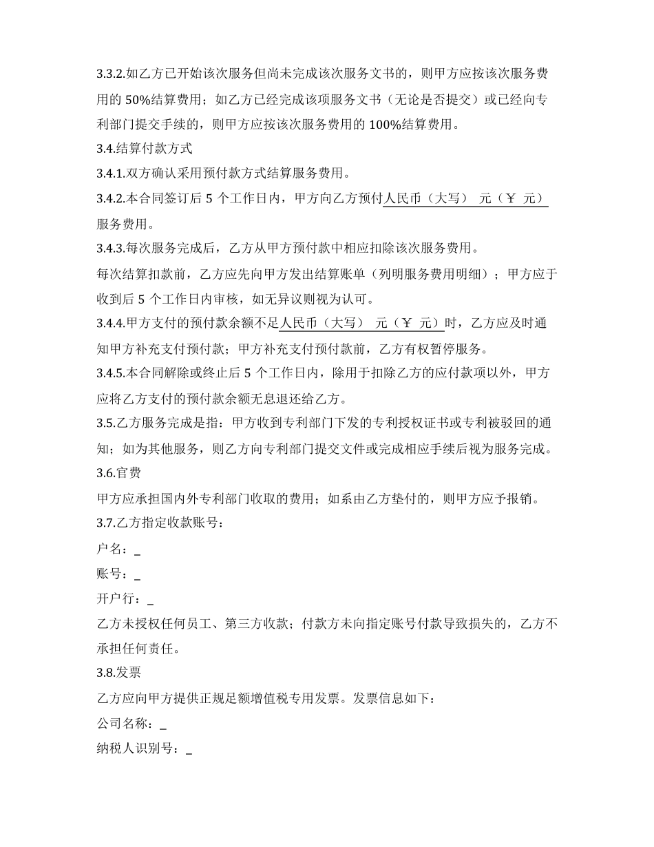 专利代理服务框架合同_第2页
